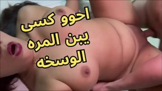 زبرك داخل في شرموطة المنصورة.. كسها الوسخ يحرق