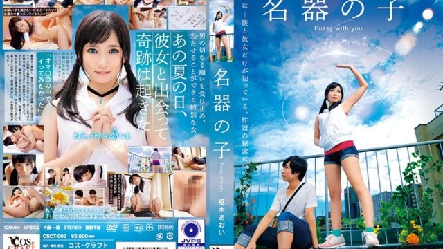 Csct-003 Cewek Sakti Sembuhin Kontol Lepek – Aoi Kururugi