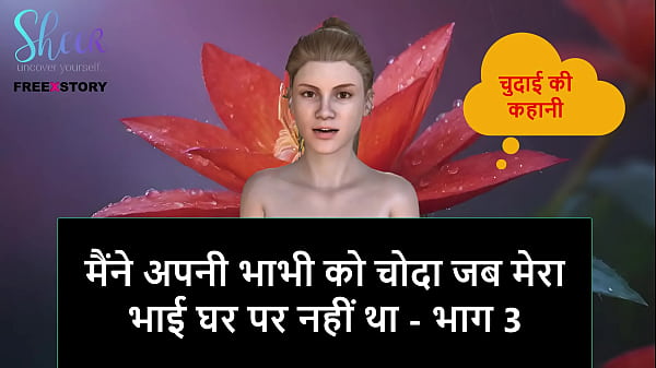 Cerita Sex Suara Hindi – Ngewe Bhabhi Sendiri Pas Kakak Tiri Lagi Keluar – Part 3