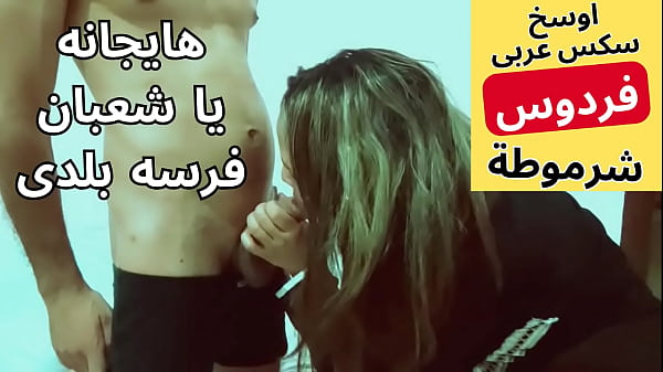 Arab Muslim Pelacur, Memek Basah Kena Goyang Dari Tetangga, Ngentot Paling Nikmat